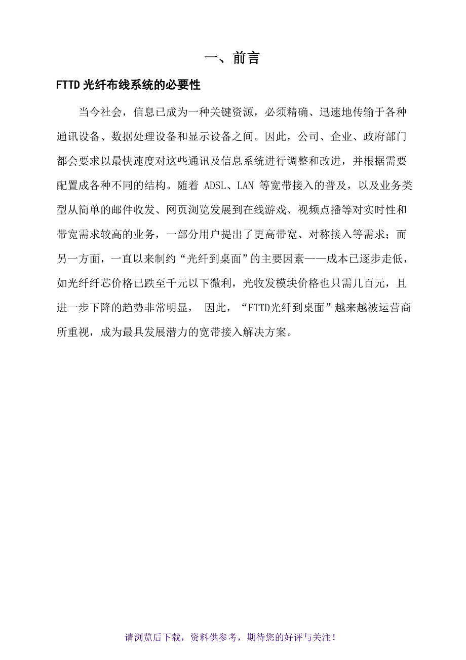 FTTD光纤到桌面布线系统解决方案_第2页