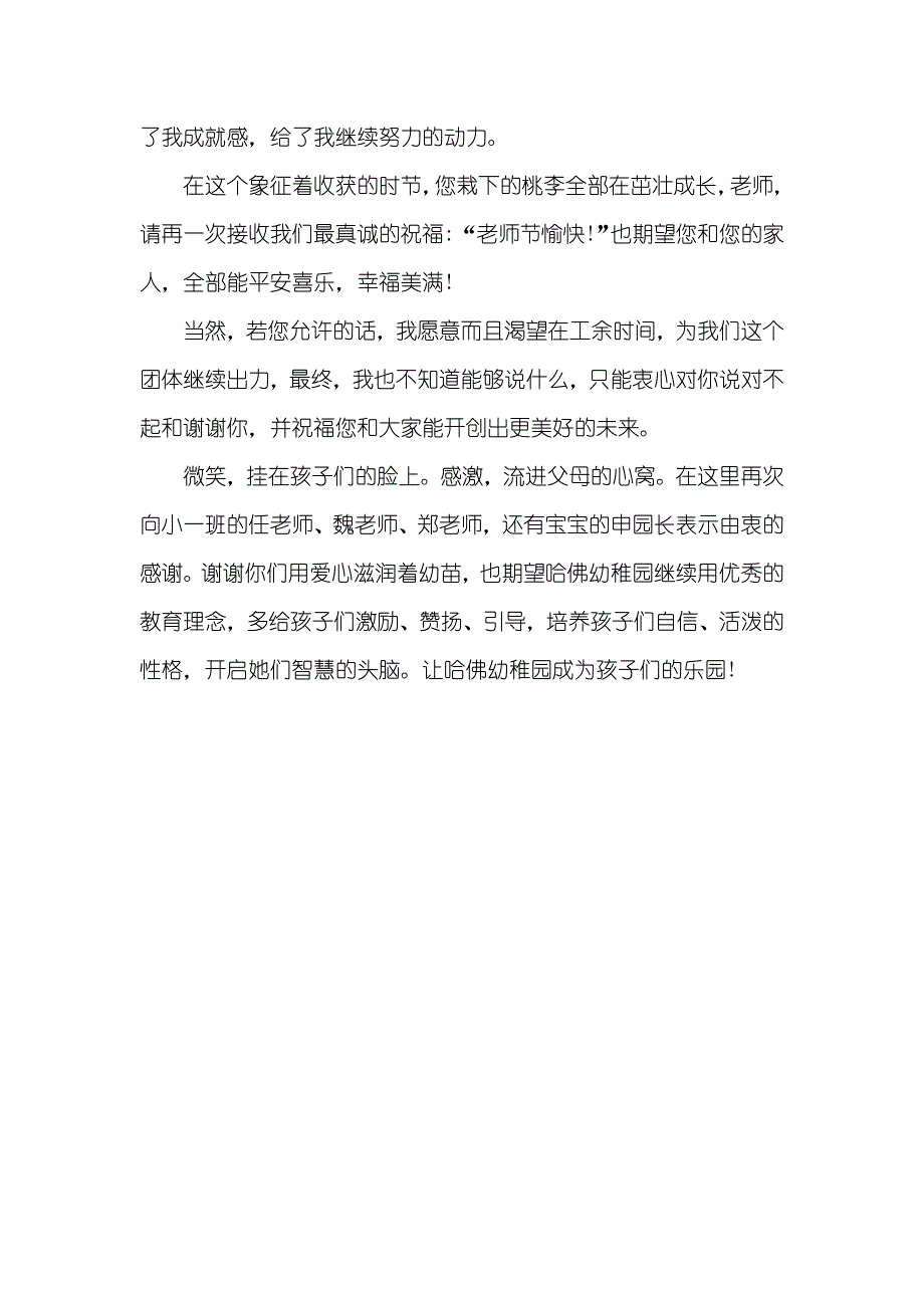 老师节致老师的感谢信_第4页