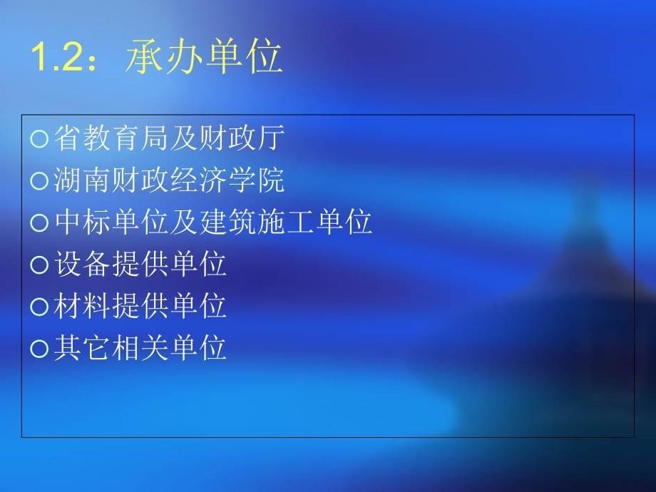 湖南财经经济学院实验楼项目可行性研究报告优秀可研报告_第5页