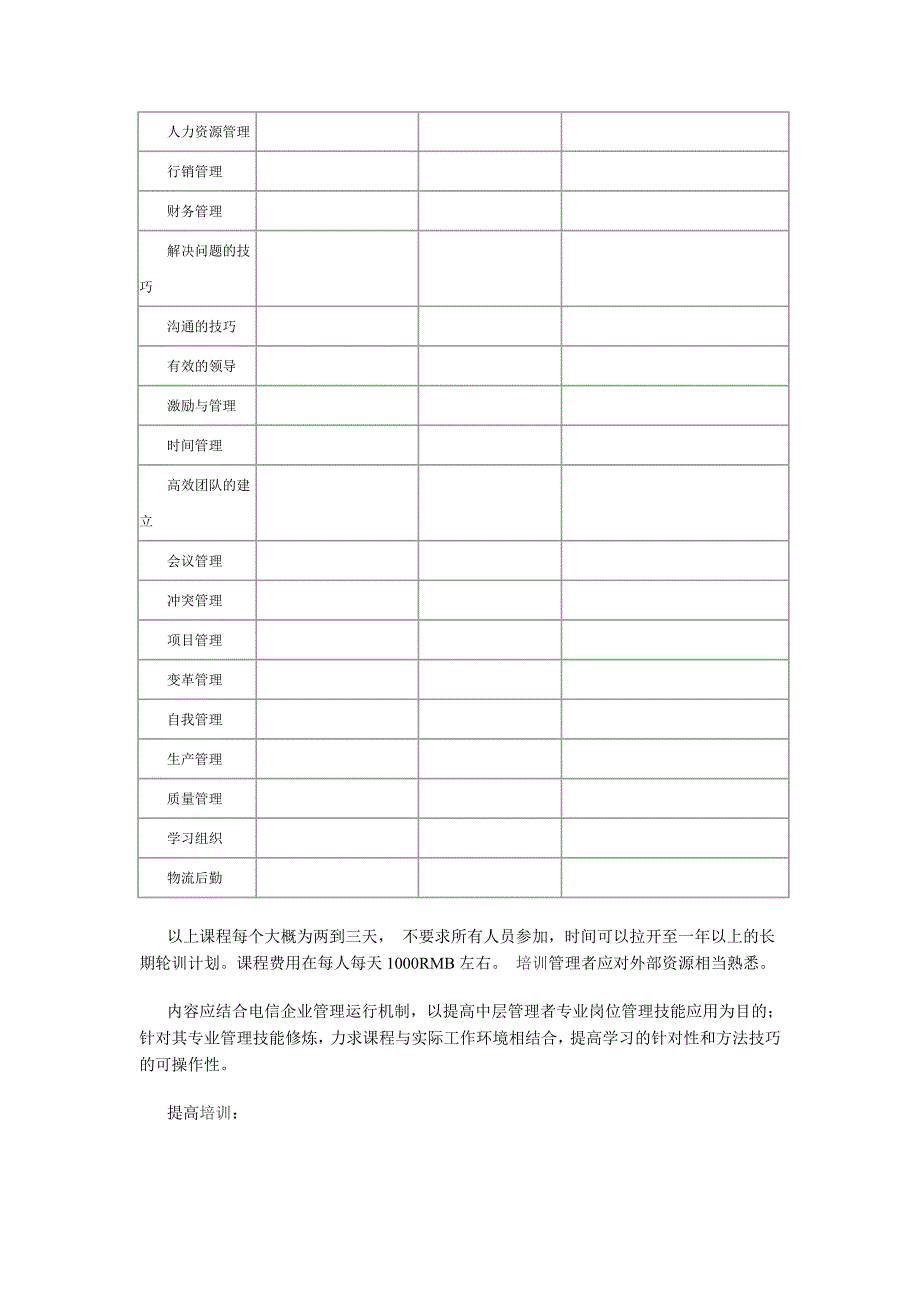 52 _中层管理培训案例（天选打工人）.docx_第3页