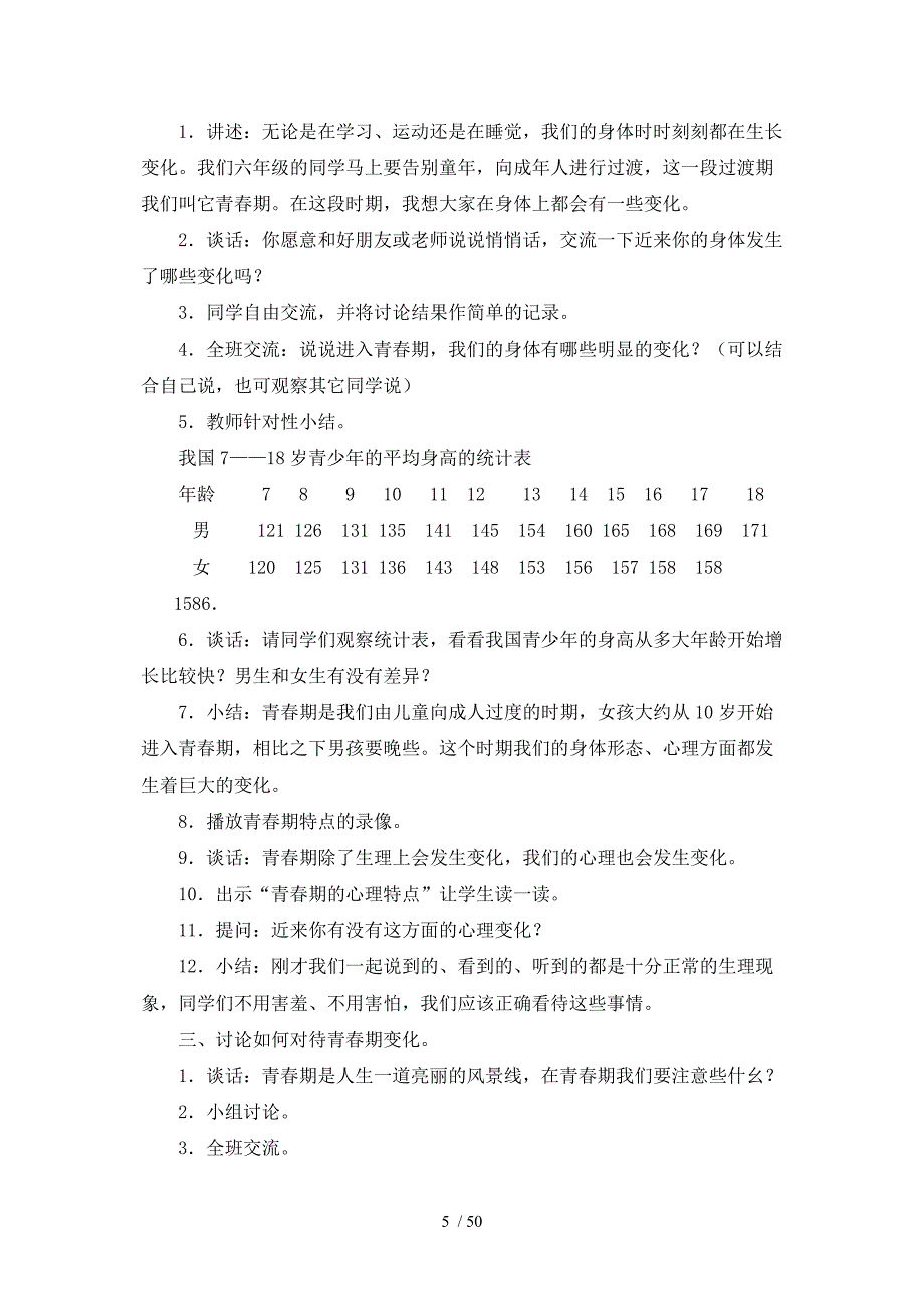 苏教版六科下册教案_第5页