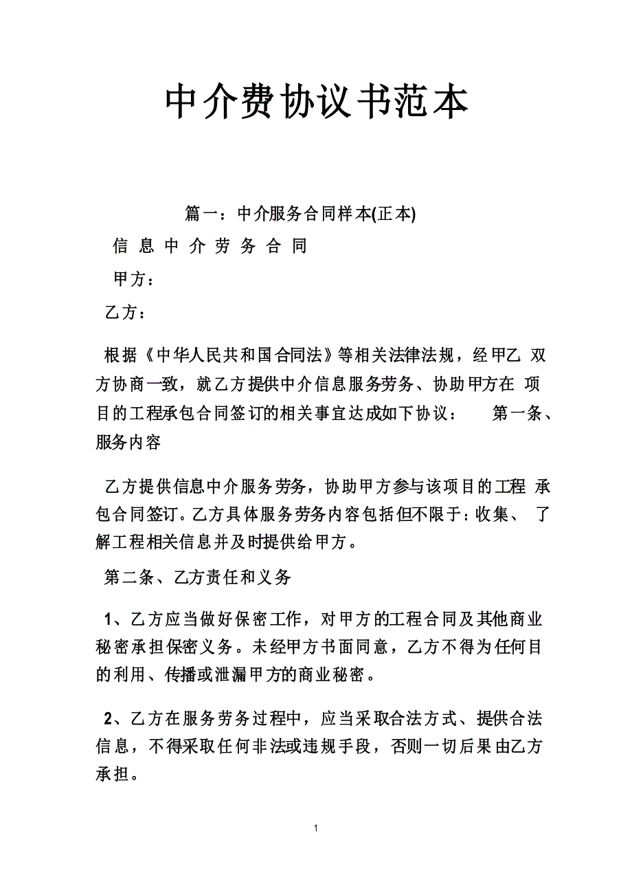 中介费协议书范本_第1页