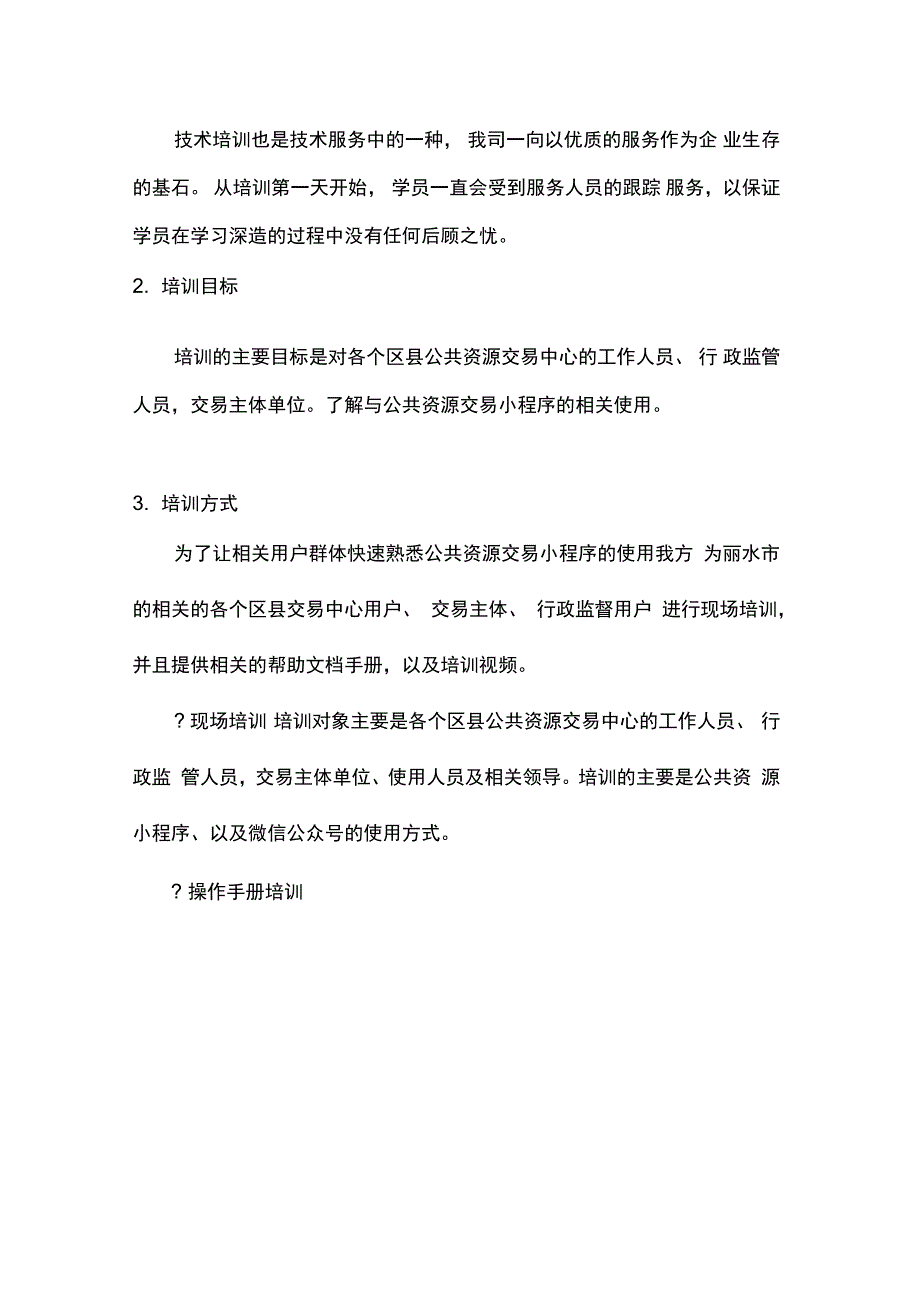 丽水公共资源交易平台移动应用版_第2页