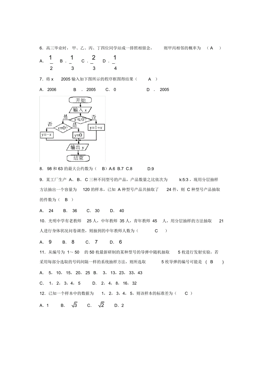 word完整版数学必修三全册试卷及答案推荐文档_第2页