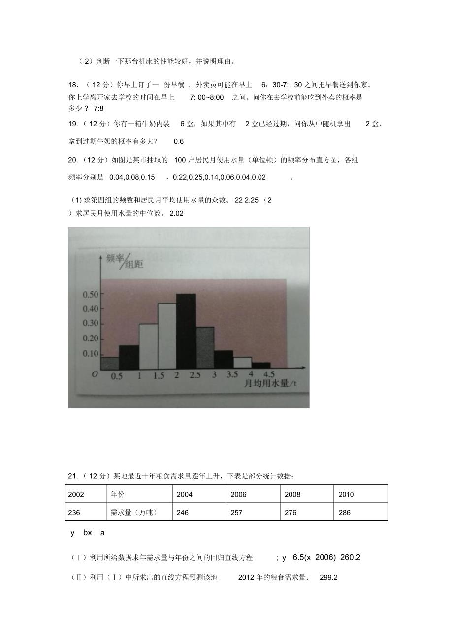 word完整版数学必修三全册试卷及答案推荐文档_第4页