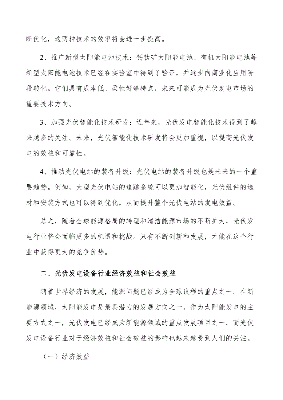 光伏发电项目经济效益和社会效益_第3页