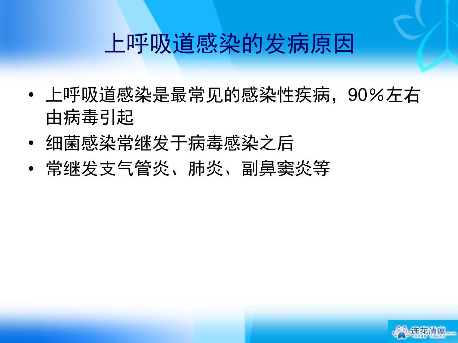 连花清瘟培训PPT课件_第3页