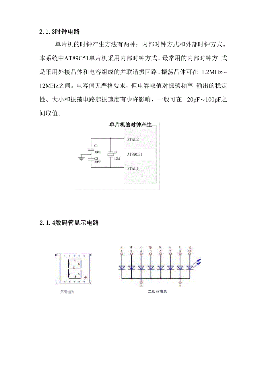 单片机定时闹钟课程设计_第5页