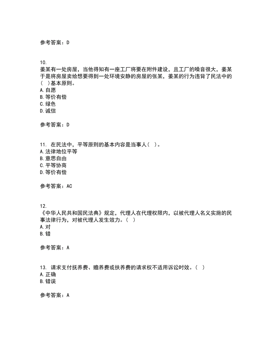 东北财经大学21秋《民法》综合测试题库答案参考10_第3页