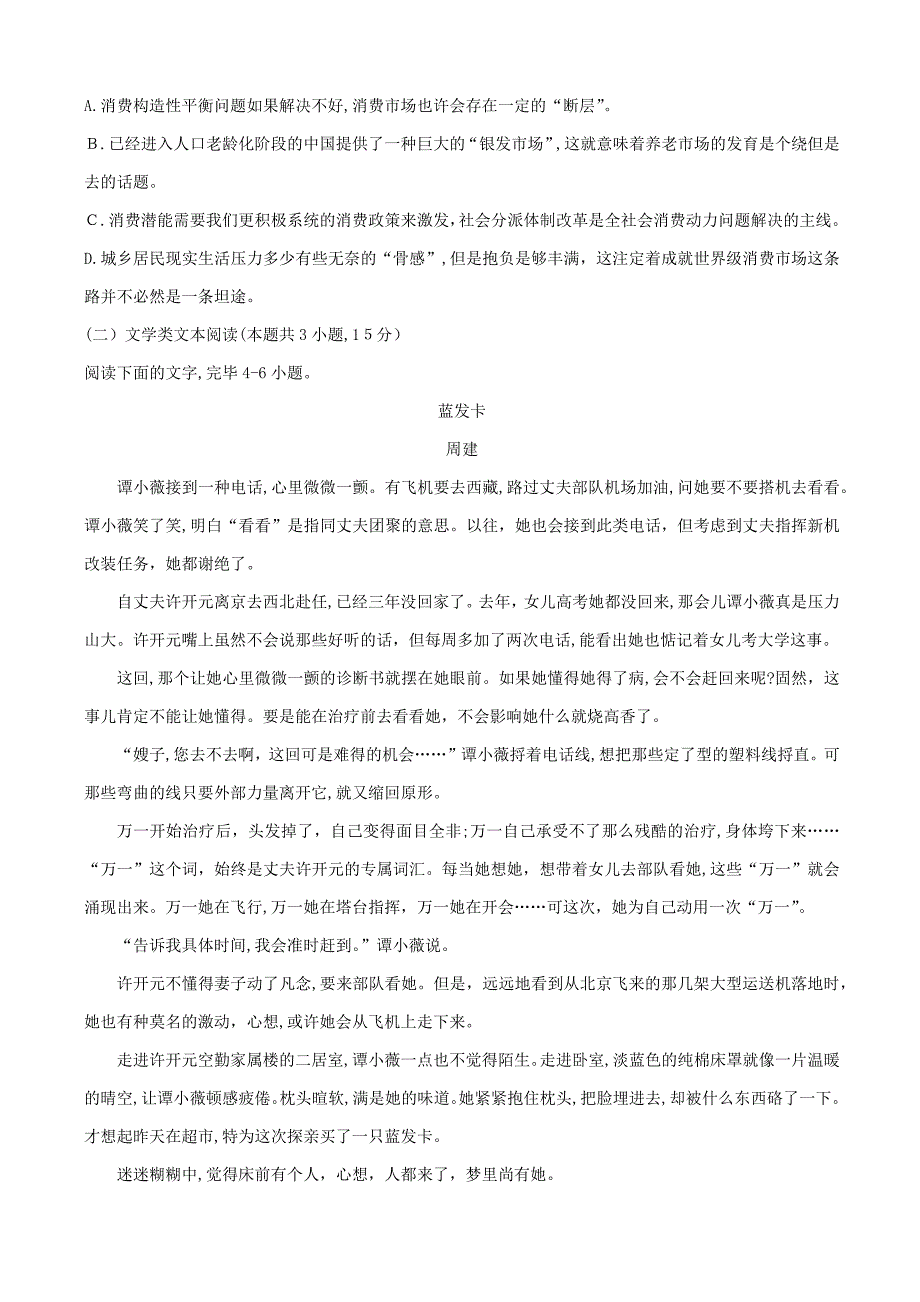 内蒙古乌兰察布市四子王旗第一中学-高二上学期期中考试语文试卷附答案解析_第3页