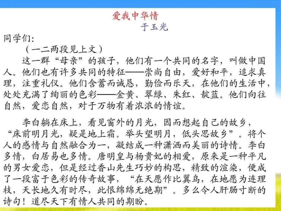 ...第二单元口语交际习作二PPT课件图文文库_第3页