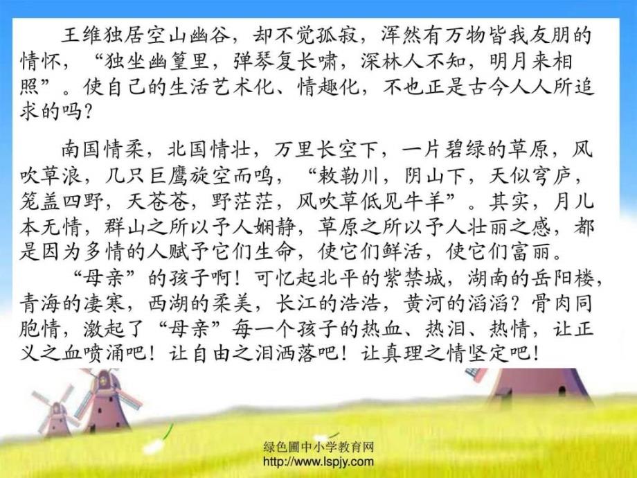 ...第二单元口语交际习作二PPT课件图文文库_第4页