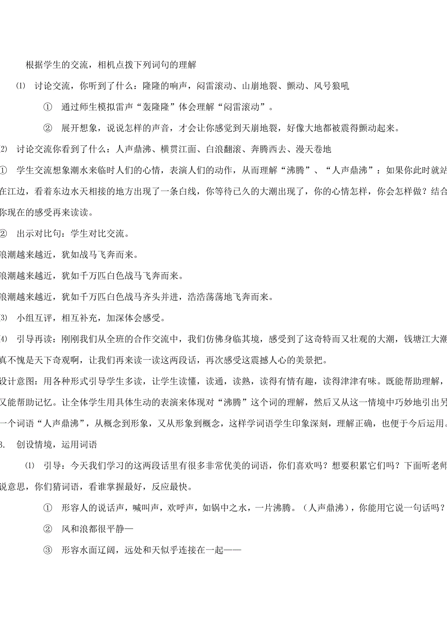 《观潮教学设计》_第3页