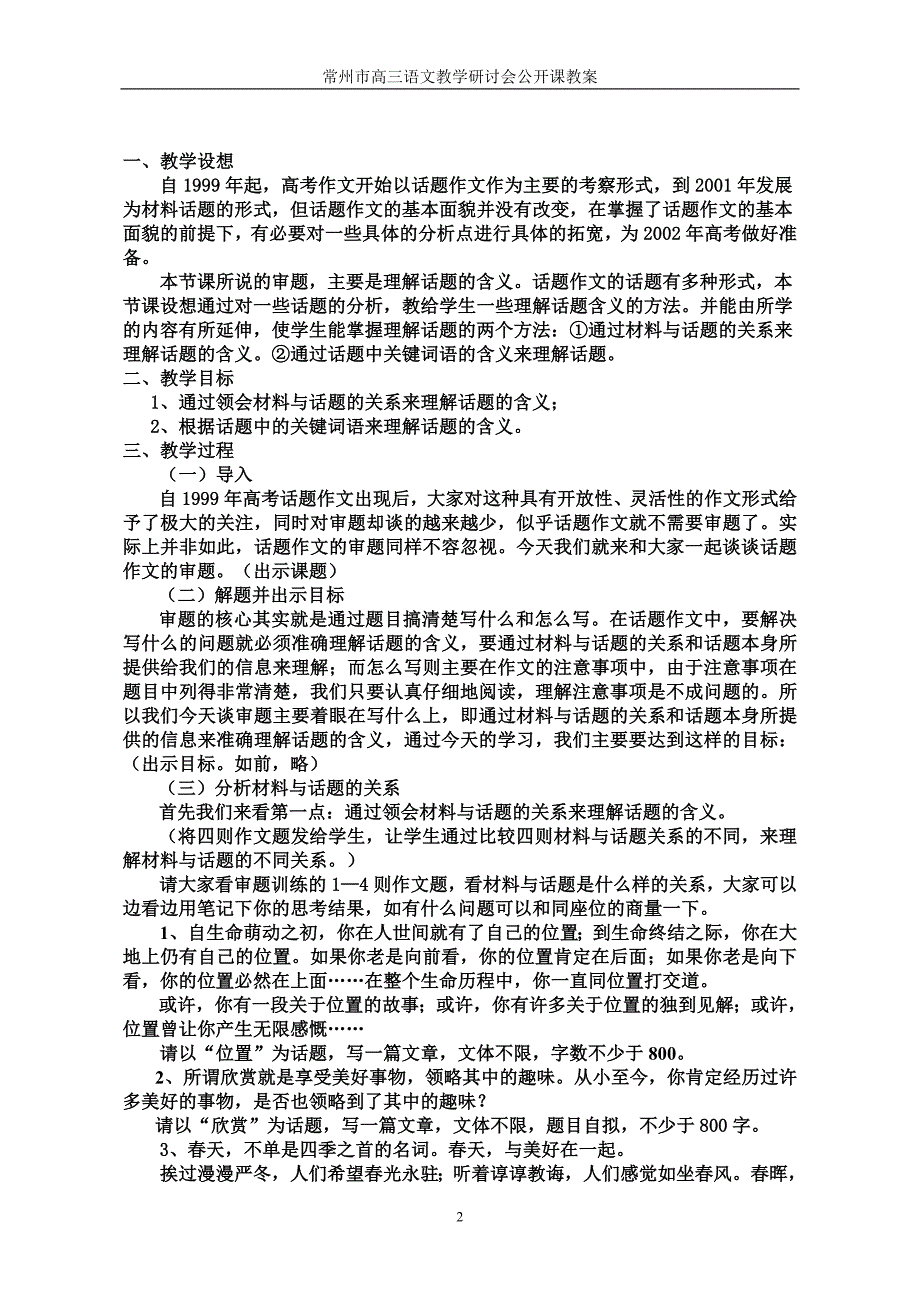 常州市高三语文教学研讨会公开课教案.doc_第2页