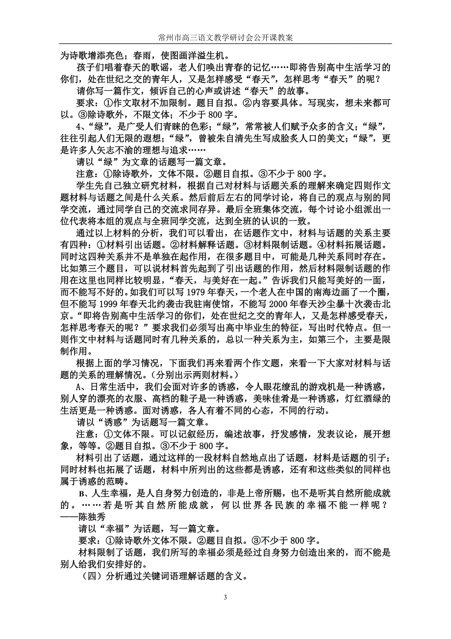 常州市高三语文教学研讨会公开课教案.doc_第3页