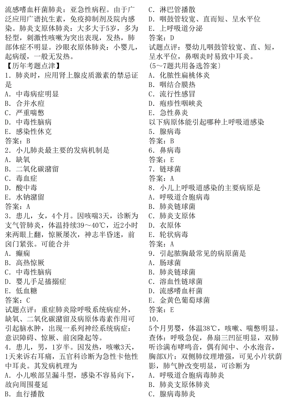 执业医师考试之儿科学历年考试真题大汇总儿科学2_第4页