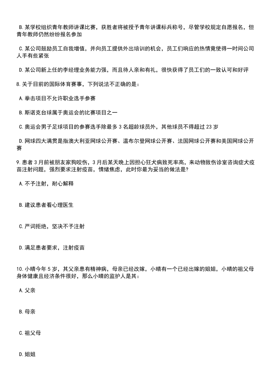 吉林长春中医药大学附属医院招考聘用高层次及急需紧缺人才47人（1号）笔试参考题库含答案解析_1_第3页