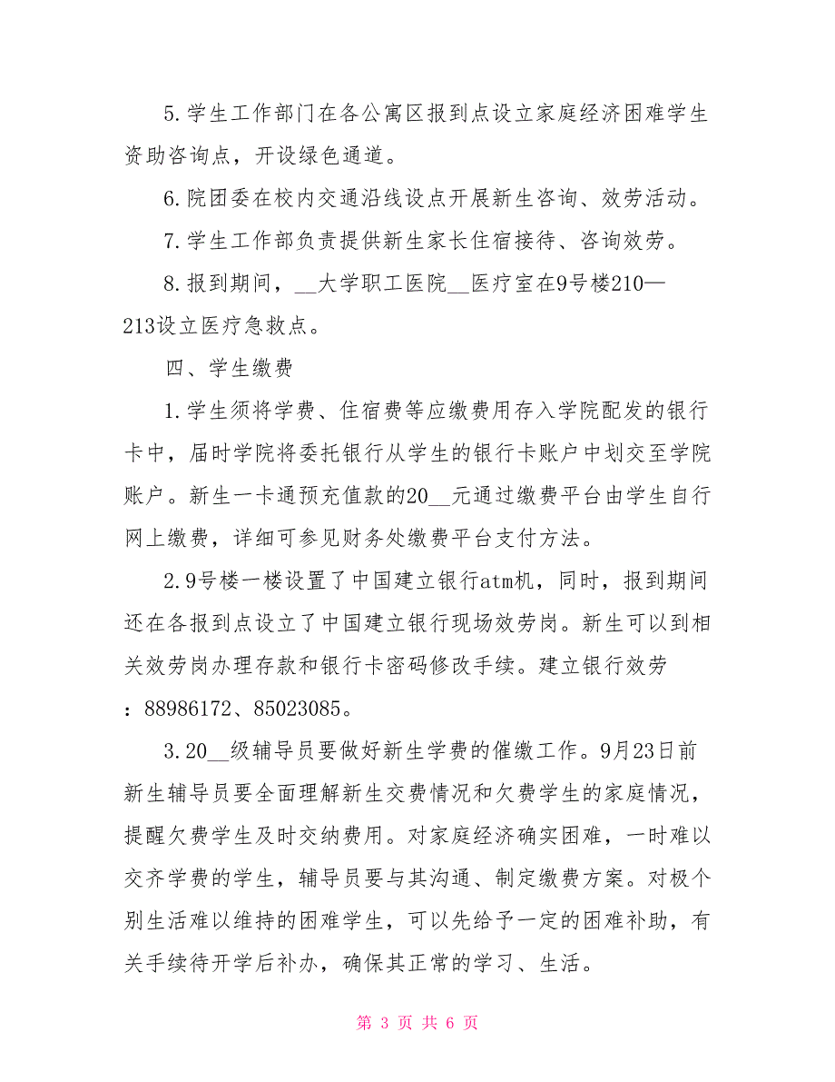 学院2022级新生入学工作方案工作方案和实施方案_第3页