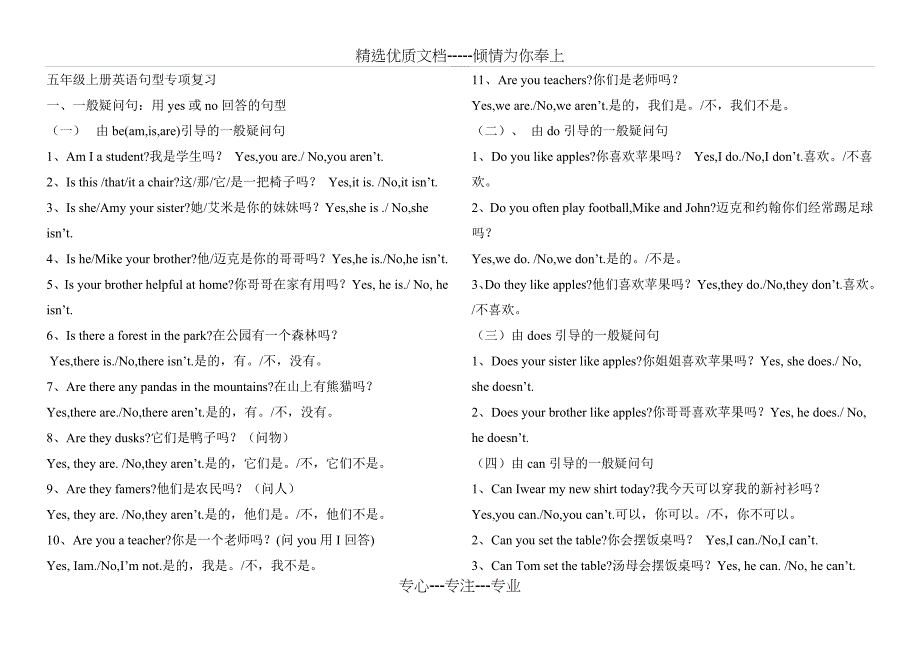 五年级英语上册重点句型汇总_第1页