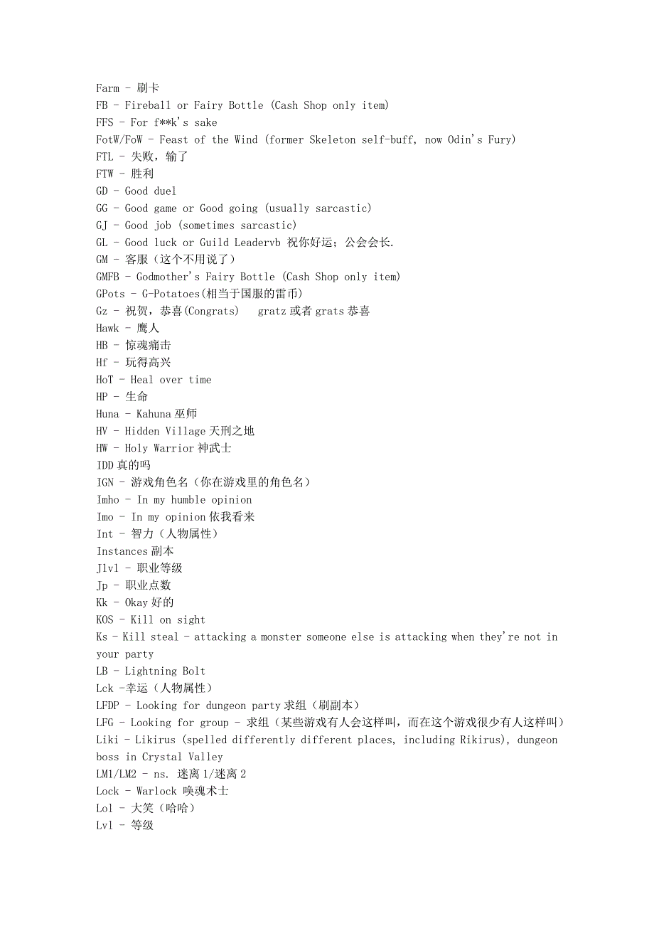 封印菲服游戏语言.doc_第4页