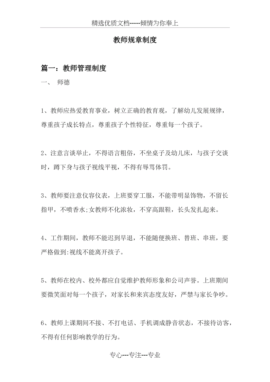 教师规章制度_第1页