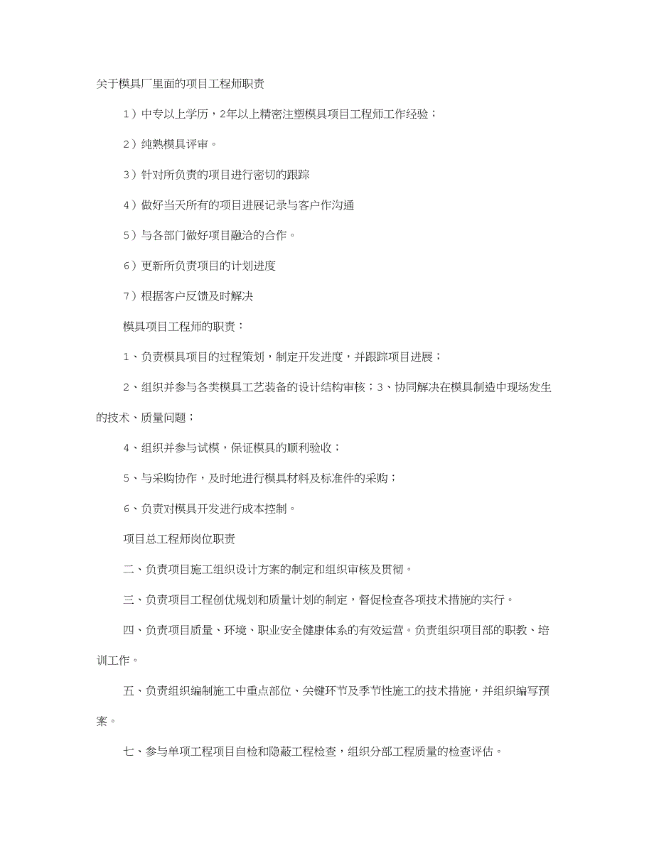 项目工程师岗位职责共篇.doc_第4页