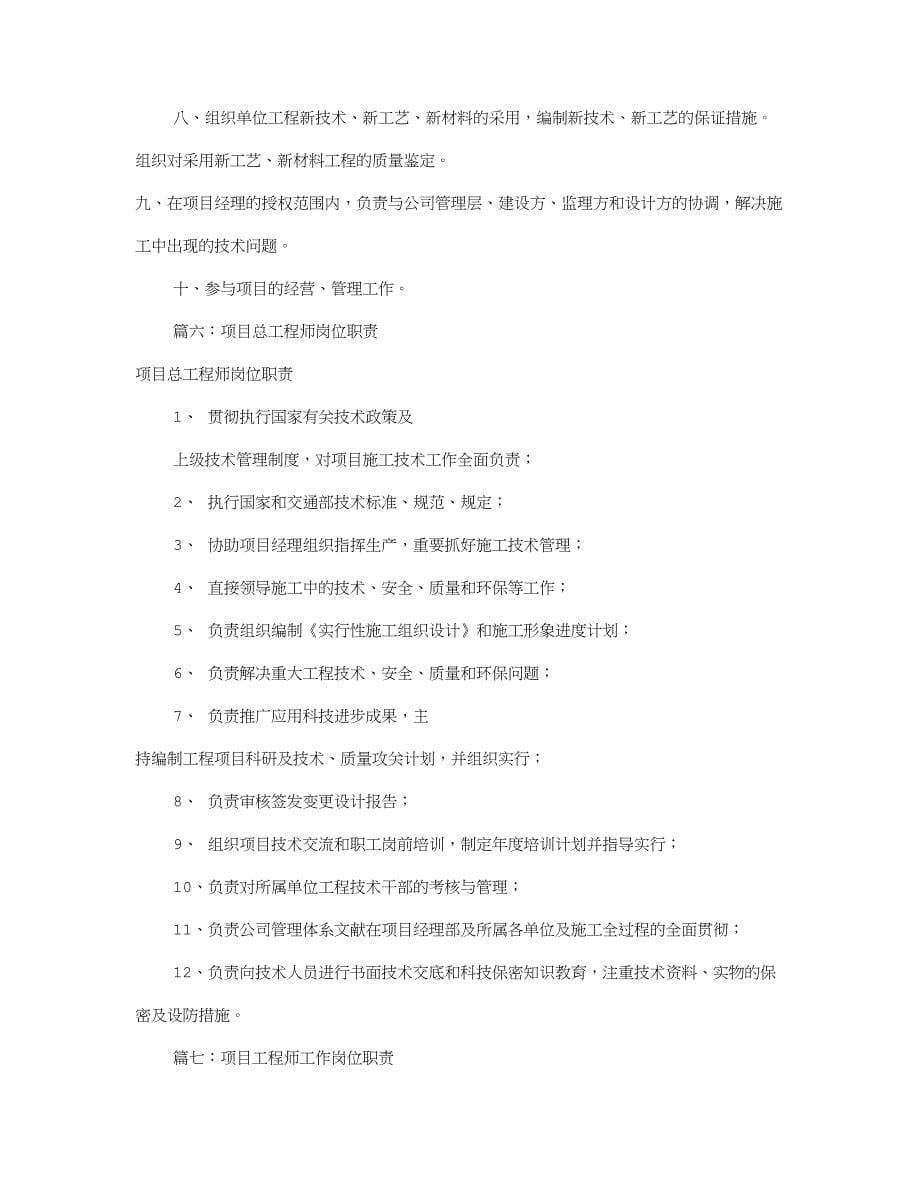 项目工程师岗位职责共篇.doc_第5页