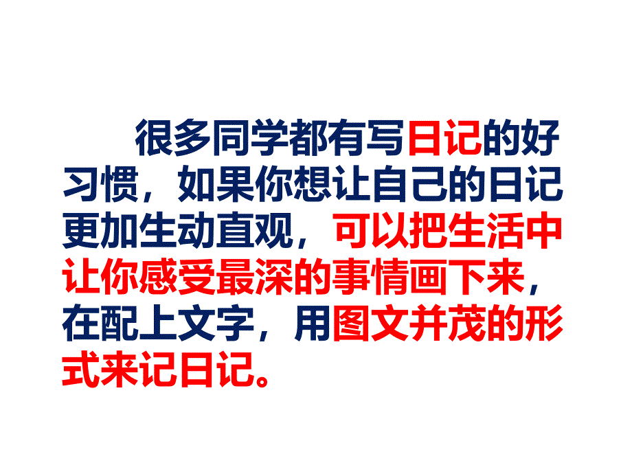 小学生美术课件-绘画日记-冀美版ppt课件_第3页