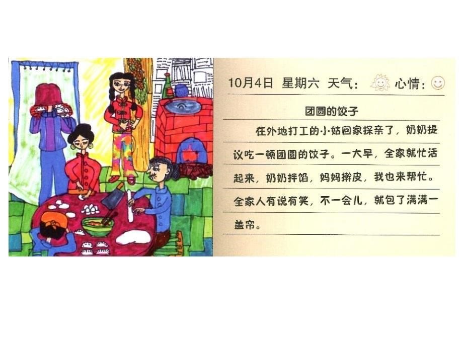 小学生美术课件-绘画日记-冀美版ppt课件_第5页