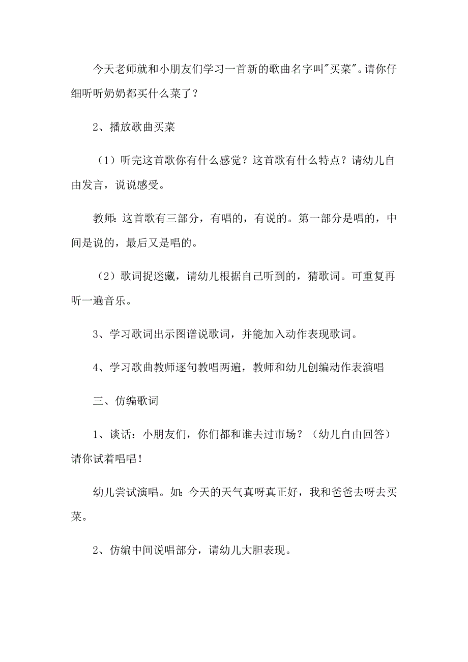 2022年《买菜》教案_第3页