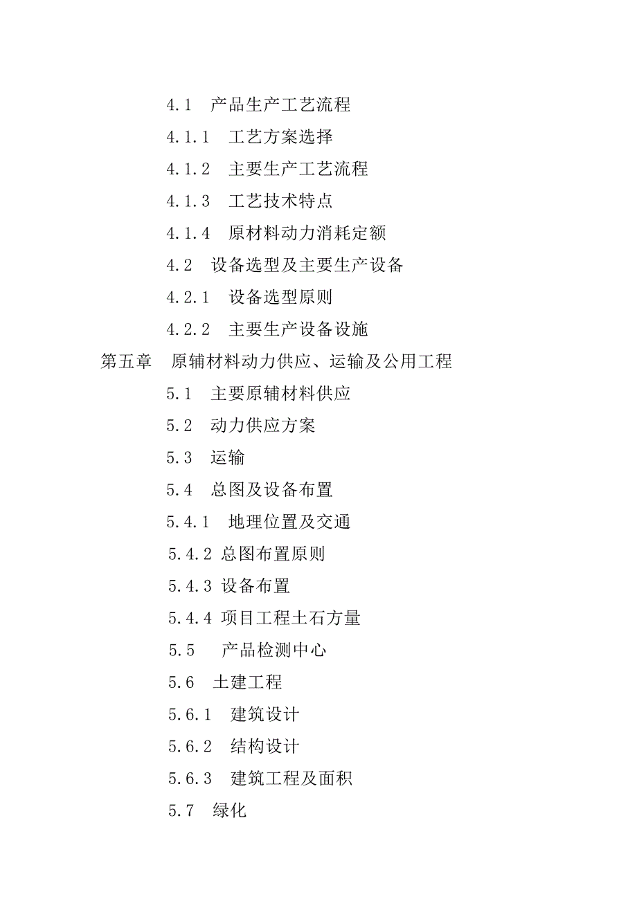 年产二万吨高精度电子铜带技改项目投资可研报告_第2页