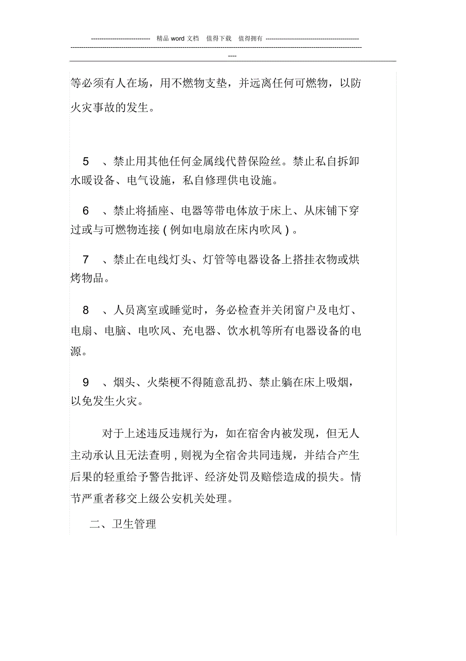 员工宿舍消防安全管理制度(2)_第2页