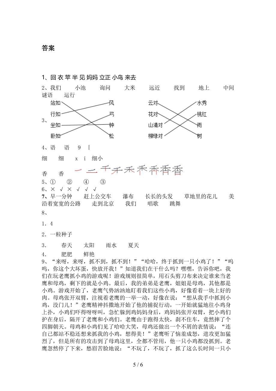 沪教版小学小一年级语文上学期第二次月考考试全面_第5页