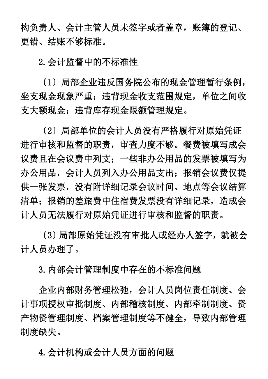 最新加强企业会计基础工作的重要性及措施_第3页