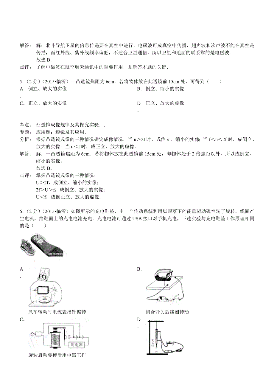 山东临沂物理-2015初中毕业学业考试试卷(解析版)_第3页