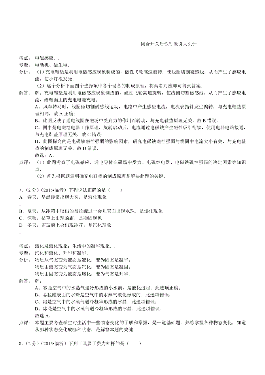 山东临沂物理-2015初中毕业学业考试试卷(解析版)_第4页