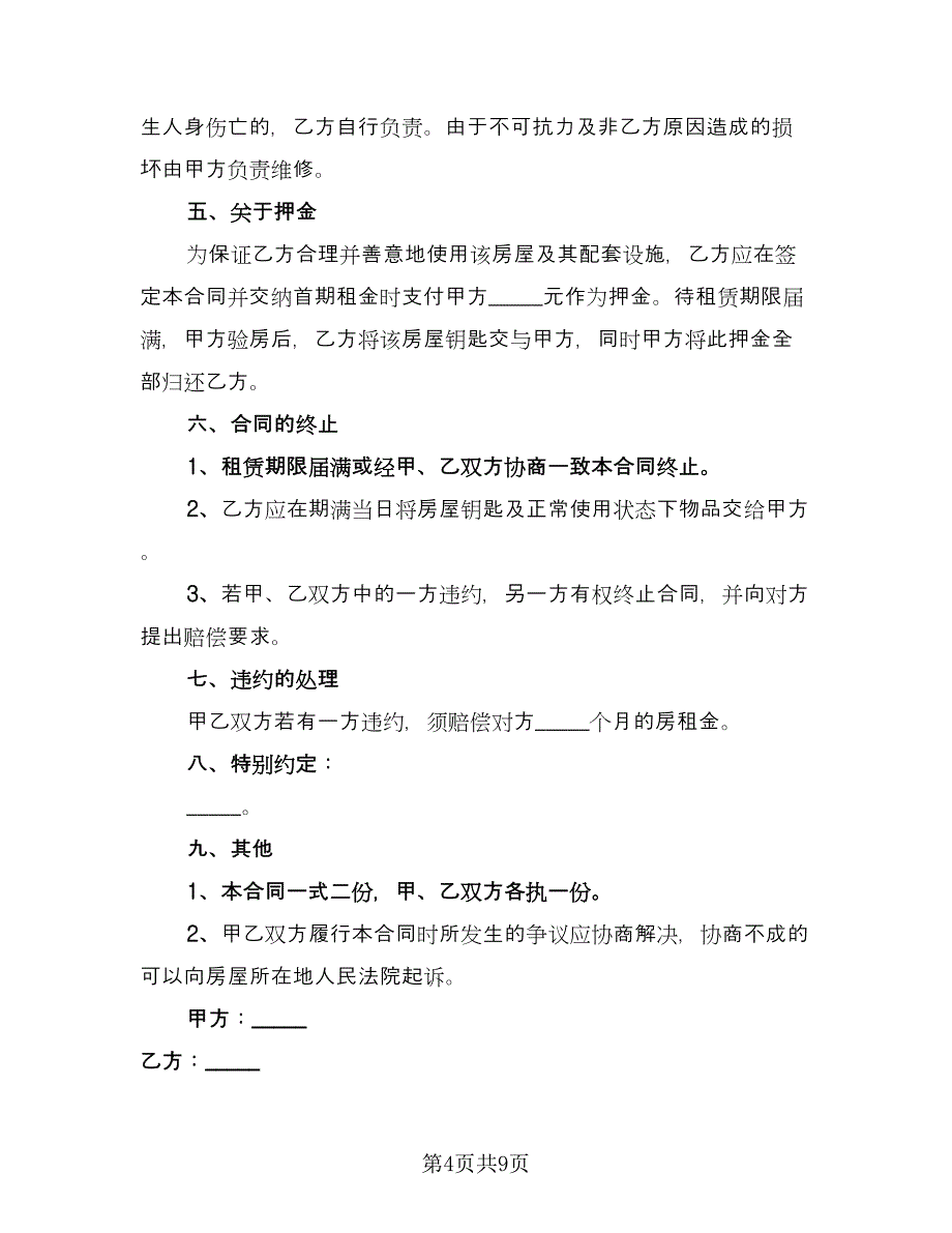 报刊亭租赁协议常简单版（3篇）.doc_第4页