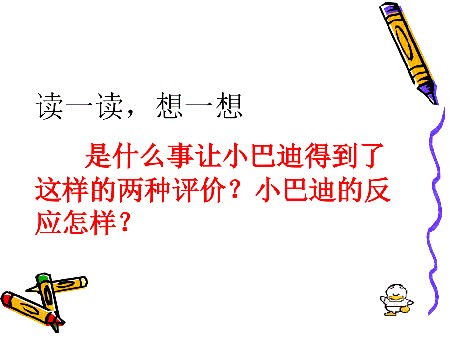 AF文上册l精彩极了和糟糕透了_第3页