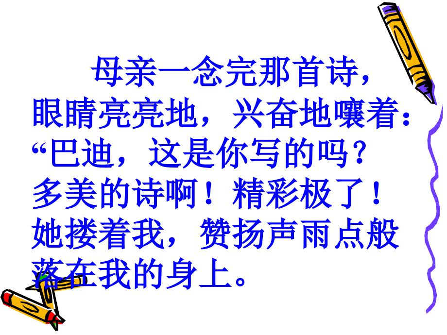 AF文上册l精彩极了和糟糕透了_第4页