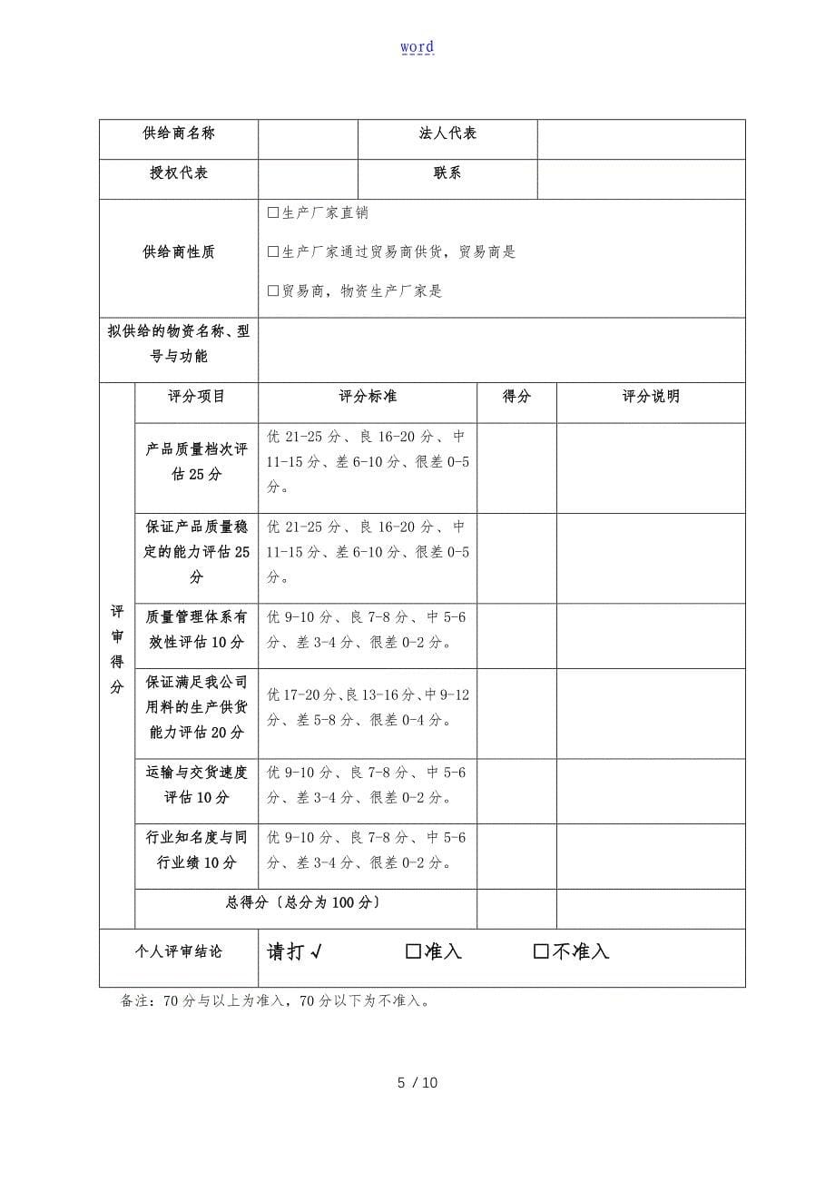 新供应商准入评审表格9个.doc_第5页