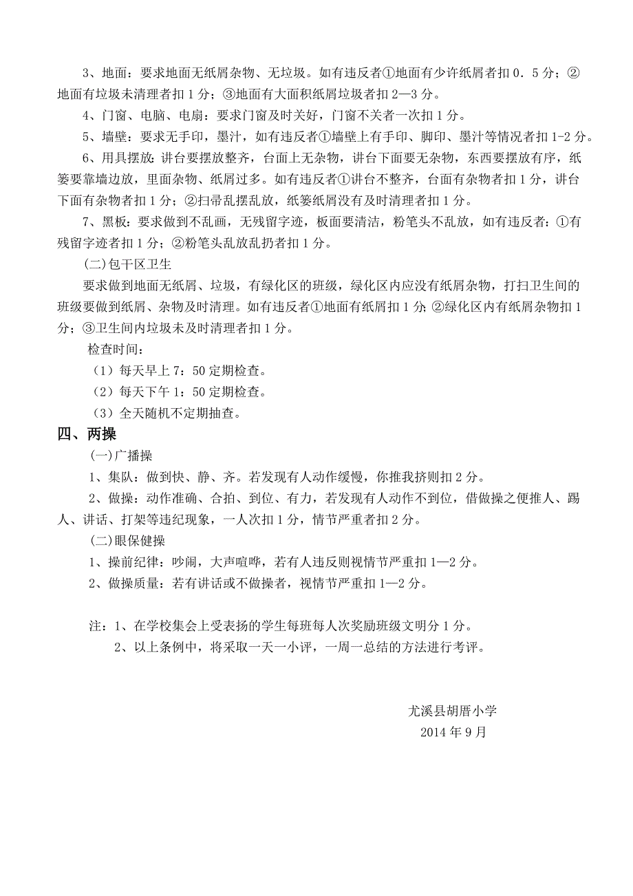 小学四项评比评分标准_第2页