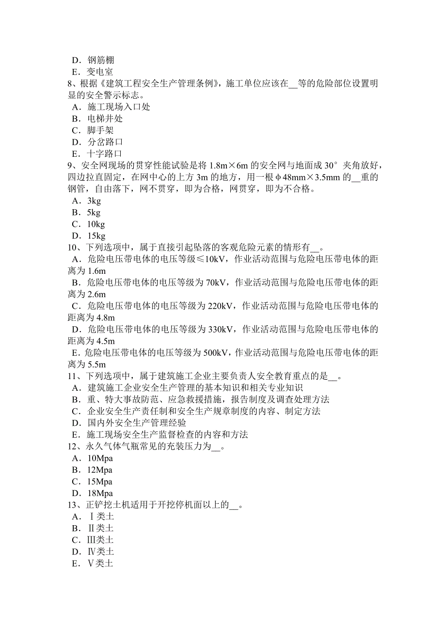 2017年甘肃省建筑工程C证安全员考试试卷.docx_第2页