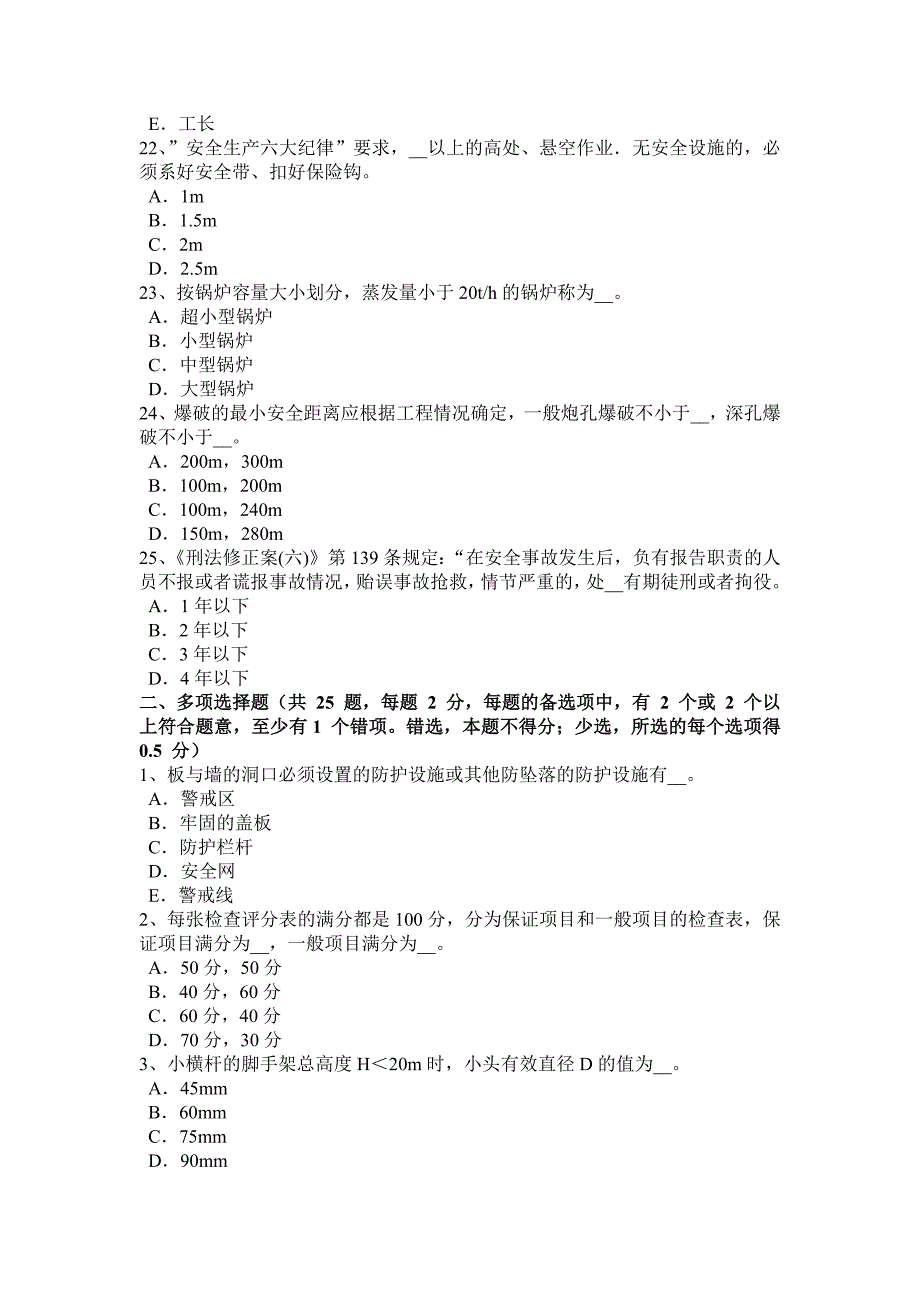 2017年甘肃省建筑工程C证安全员考试试卷.docx_第4页