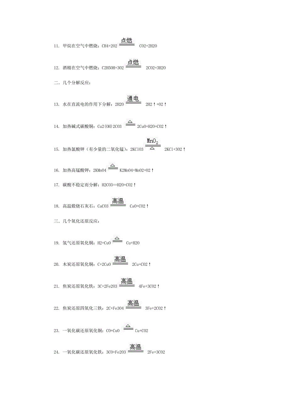 初中化学方程式大全_第4页