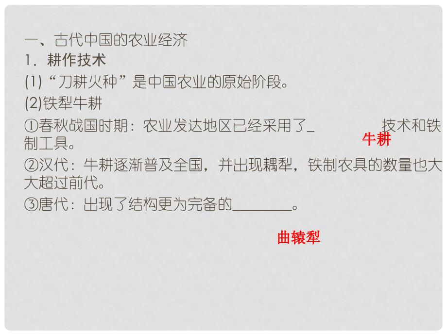 高考历史总复习 专题71 古代中国的农业经济和手工业经济课件 人民版_第3页