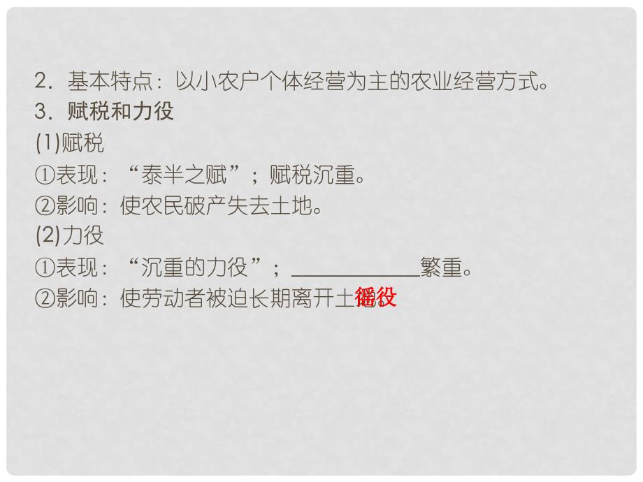 高考历史总复习 专题71 古代中国的农业经济和手工业经济课件 人民版_第4页