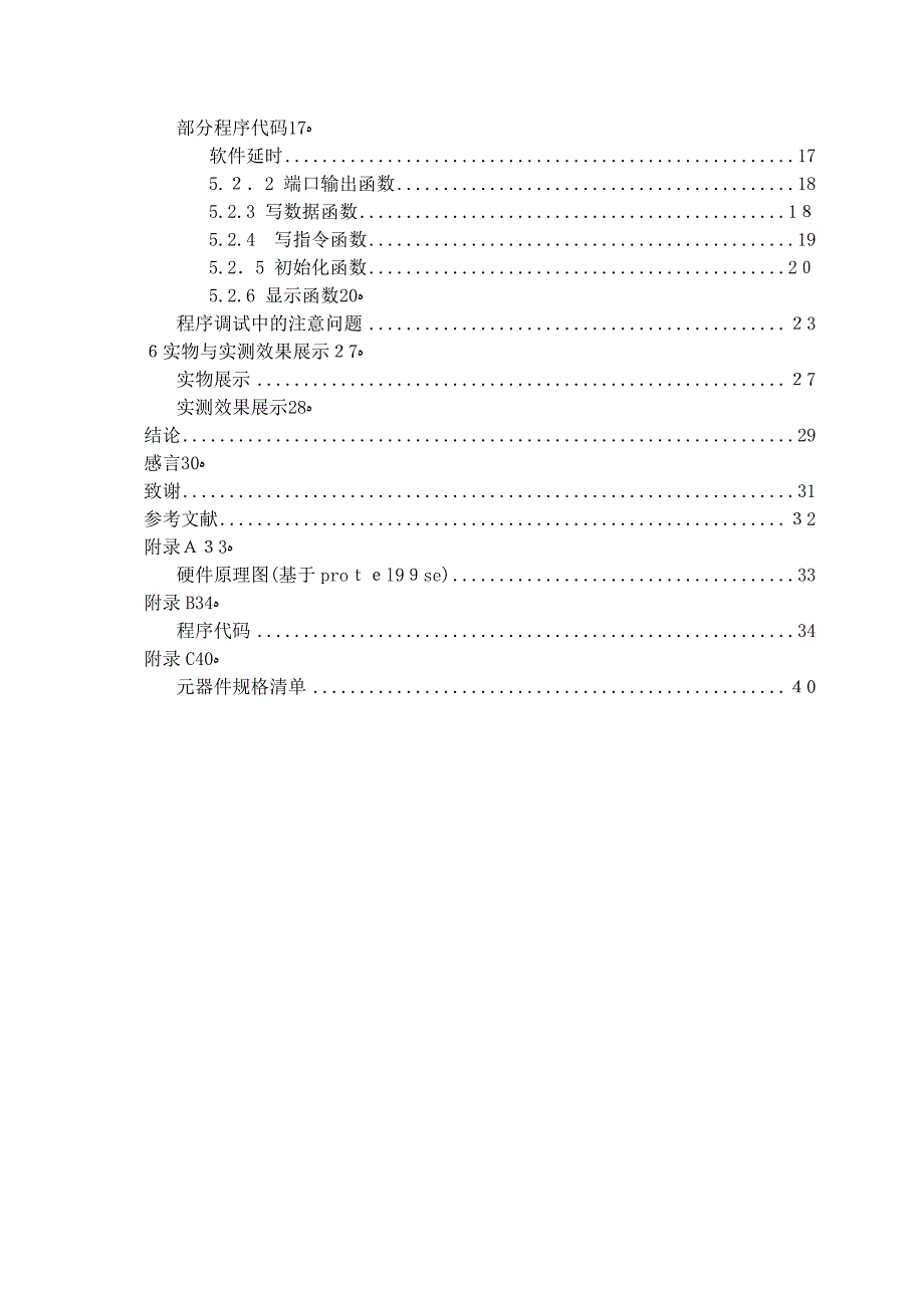 单片机液晶硬件汉字库设计_第4页