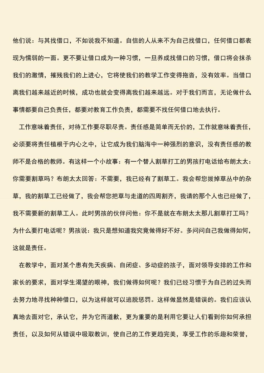 参考范文：教师没有任何借口读后感.doc_第2页