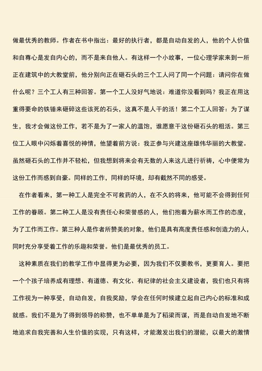 参考范文：教师没有任何借口读后感.doc_第3页