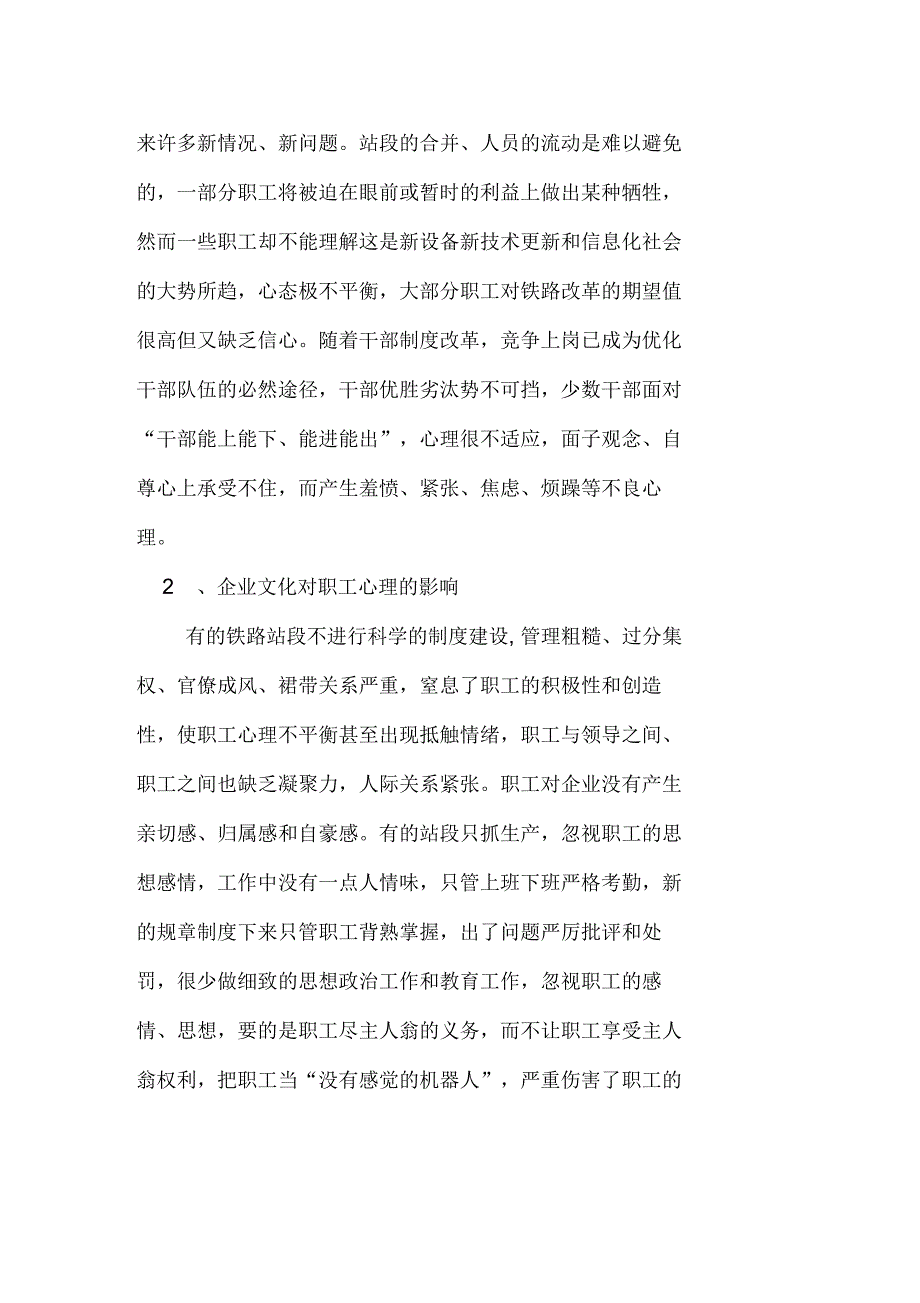 铁路乘务员工资浅析乘务员对铁路非正常行车的影响_第3页